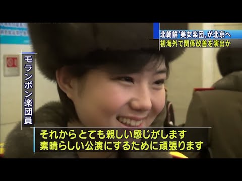 Thumbnail for North Korean Girl Band Rare  Interview - Moranbong Band Interview In China [ Part 2 ] by Girl (band)