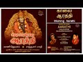 சாயி பாபா காலை ஆரத்தி பாடல் Sai Baba Tamil Aarathi Mor