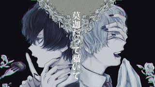 ここのビブラートが綺麗すぎて狂おしいほど好きです - テタテット / cover
