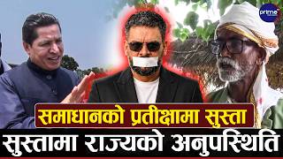 सुस्तामा राष्ट्रवादको भाषण होइन, समाधान चाहिन्छ, नक्सामा नेपाल, व्यवहारमा बेवारिसे सुस्ता