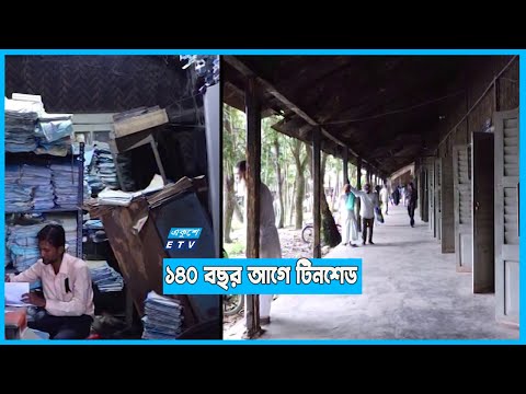 ঝুঁকিপূর্ণ ভবনে বিচার কার্যক্রম