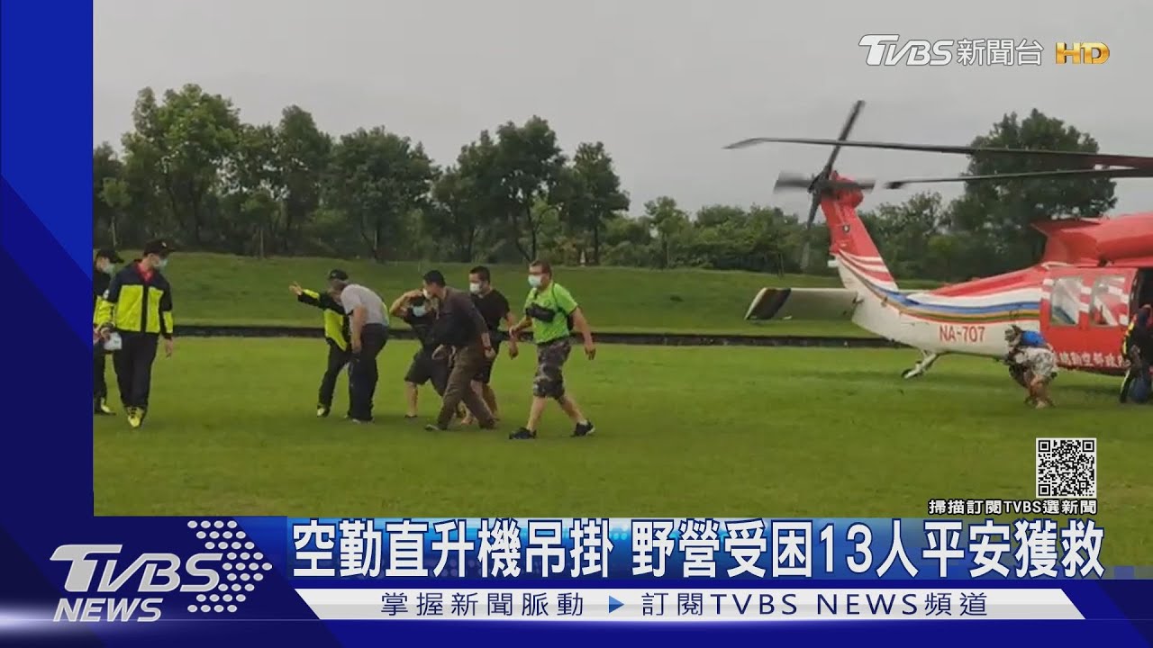 空勤直升機吊掛 野營受困13人平安獲救