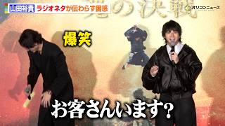 山田裕貴、魂を"こん"と読むラジオネタが伝わらず動揺「虚空？」　映画『キングダム 魂の決戦』超特大ヒット御礼舞台挨拶