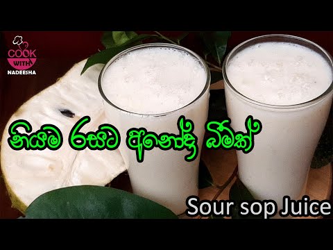 How to make Soursop Juice |Healthy fruit juice |Anoda drink|Homemade smoothie |Srilankan fruit juice
