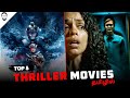 Top 5 Thriller Movies Tamil Dubbed | Best Hollywood Movies in Tamil | Playtamildub