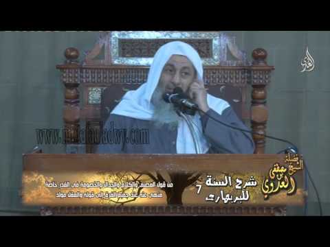  شرح السنة للبربهارى 7 من قول المصنف والكلام والجدال والخصومة فى القدر خاصة ﻣﻨﻬﻰ ﻋﻨﻪ ﻋﻨﺪ ﺟﻤﺒﻊ ﺍﻟﻔﺮﻕ إ 