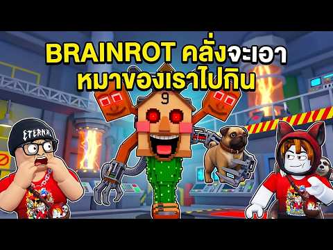 BRAINROT คลั่งกินหมา  l I HATE BRAINROT