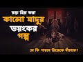 আত্মাটি আসলে বৃষ্টি নামতো Danur 3 Sunyaruri 2019 Explain