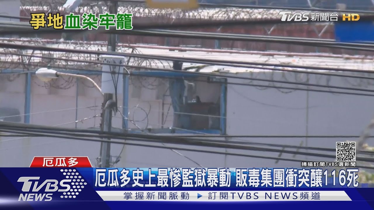 厄瓜多史上最慘監獄暴動116死 有6人「慘遭斬首」