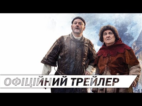 ПРИБУЛЬЦІ 3: ВЗЯТТЯ БАСТИЛІЇ [ОФІЦІЙНИЙ ТРЕЙЛЕР]