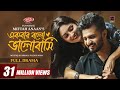 Ekbar Bolo Bhalobashi Full Natok Musfiq R Farhan Niha Miftah Anaan New Bangla Natok 2024