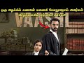 Vaashi Movie Explained in Tamil | Vaashi Movie Tamil Explanation | Explained in Tamil | 360 Tamizh