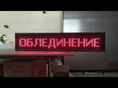 Светодиодная бегущая строка 960*160 красная (погодный информер)