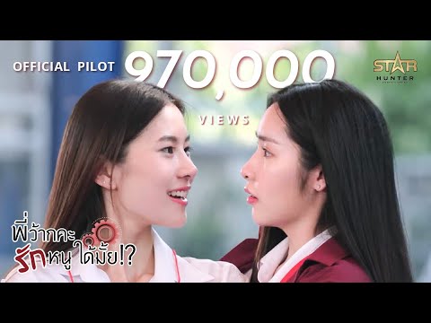 OFFICIAL PILOT TRAILER