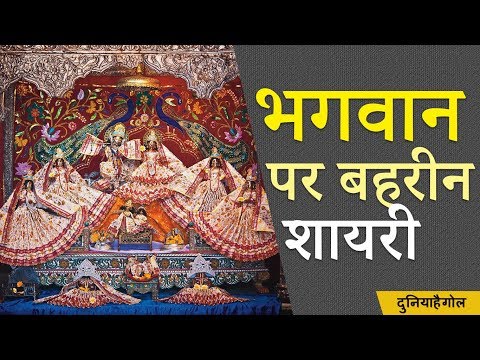 download lagu mp3 mp4 Bhakti Shayari God In Hindi, download mp3 Bhakti Shayari God In Hindi free downloadn, video klip Bhakti Shayari God In Hindi