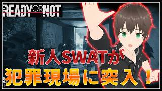 【Ready or Not】#3-2 MISSIONクリアなるか！？【eNu】