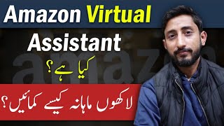 How Amazon Virtual Assistant Earns Money ? What Are The Responsibilities?