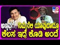 Ekka Movie Success Meet ಅಣ್ಣವ್ರು ನಿಮ್ಗೆ ಕಾರ್‌ ಓಡಿಸಲ�