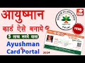 Ayushman card kaise banaye | Download ayushman card online | PMJAY card apply kaise kare | Guide