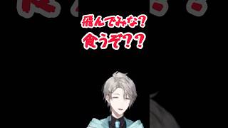 甲斐田「飛んでみな？食うぞ？？」長尾弦月「？？？」#にじさんじ#にじさんじ切り抜き#甲斐田晴 #弦月藤士郎 #長尾景 #valz #vtuber