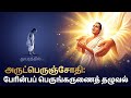 கண்ணீரில் நின்ற வள்ளலார் அரவணைத்த அர