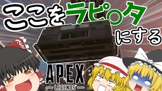 【APEX Legends】ここを天空の要塞ラピ〇タとする！　ゆっくり実況