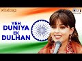 Yeh Duniya Ek Dulhan Pardes Shah Rukh Khan Mahima Chaudhry Kavita Krishnamurthy 15th August