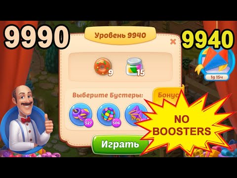 Homescapes Level 9940 (9990 - Rest of World) 💪 - No Boosters - [2022] [16 moves]