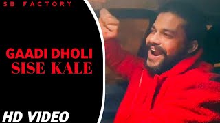 Gaadi Dholi Sise Kale(HD VIDEO)|Re Gadi Dholi Shishe Kale|Dekh Dekh Ke Jal Hai Sale