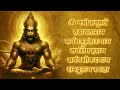 Om Namo Hanumate Rudravataraya ॐ नमो हनुमते रुद्रावताराय