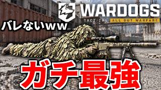 ギリースーツが強すぎるｗｗ バレずに隠密スナイパーで無双するTIE Ru | WARDOGS