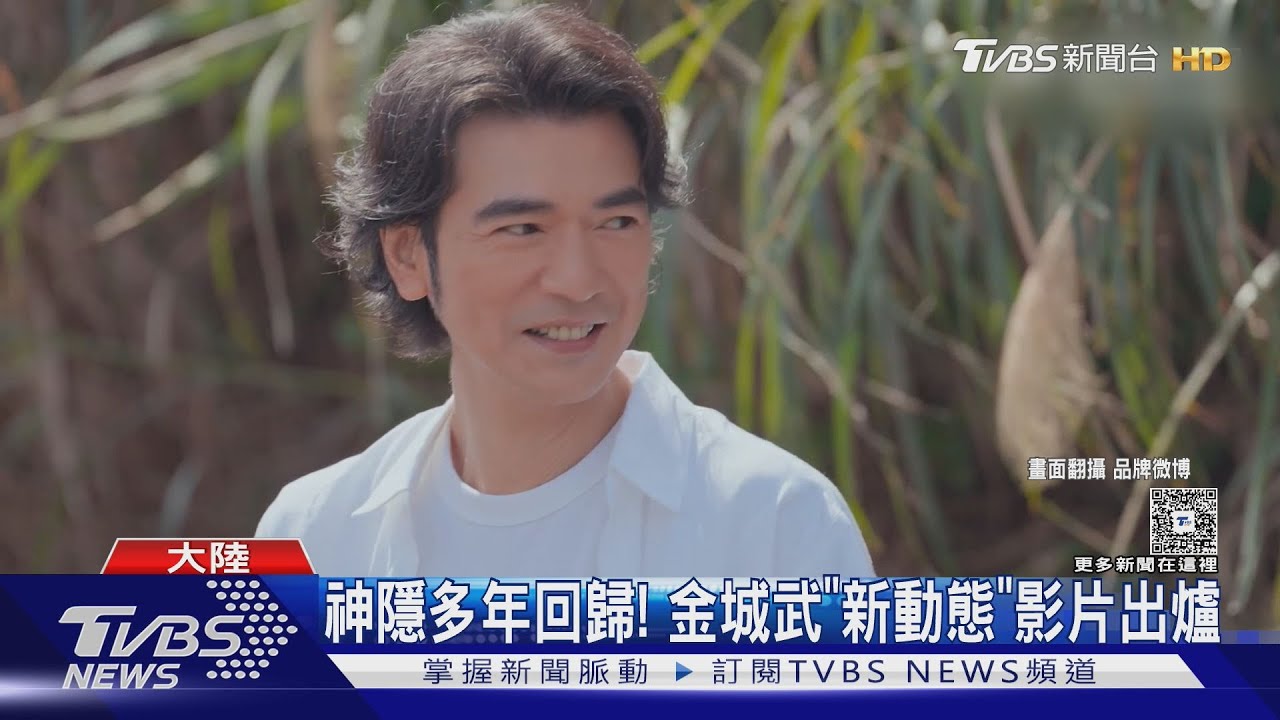 失蹤人口回來了！金城武「最新動態影片」曝光51歲好氣色　新片仍有一部待播