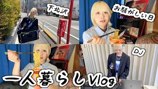 🔰一人暮らし初心者🔰の1日をお見せします。【のえのん】