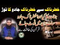Jinnat Ka Kiya Huwa Khatrnak Jadu Torne Ka Dam Ruqyah Shariah Jadu Ka Tod Hafiz Irfan Muhammadi