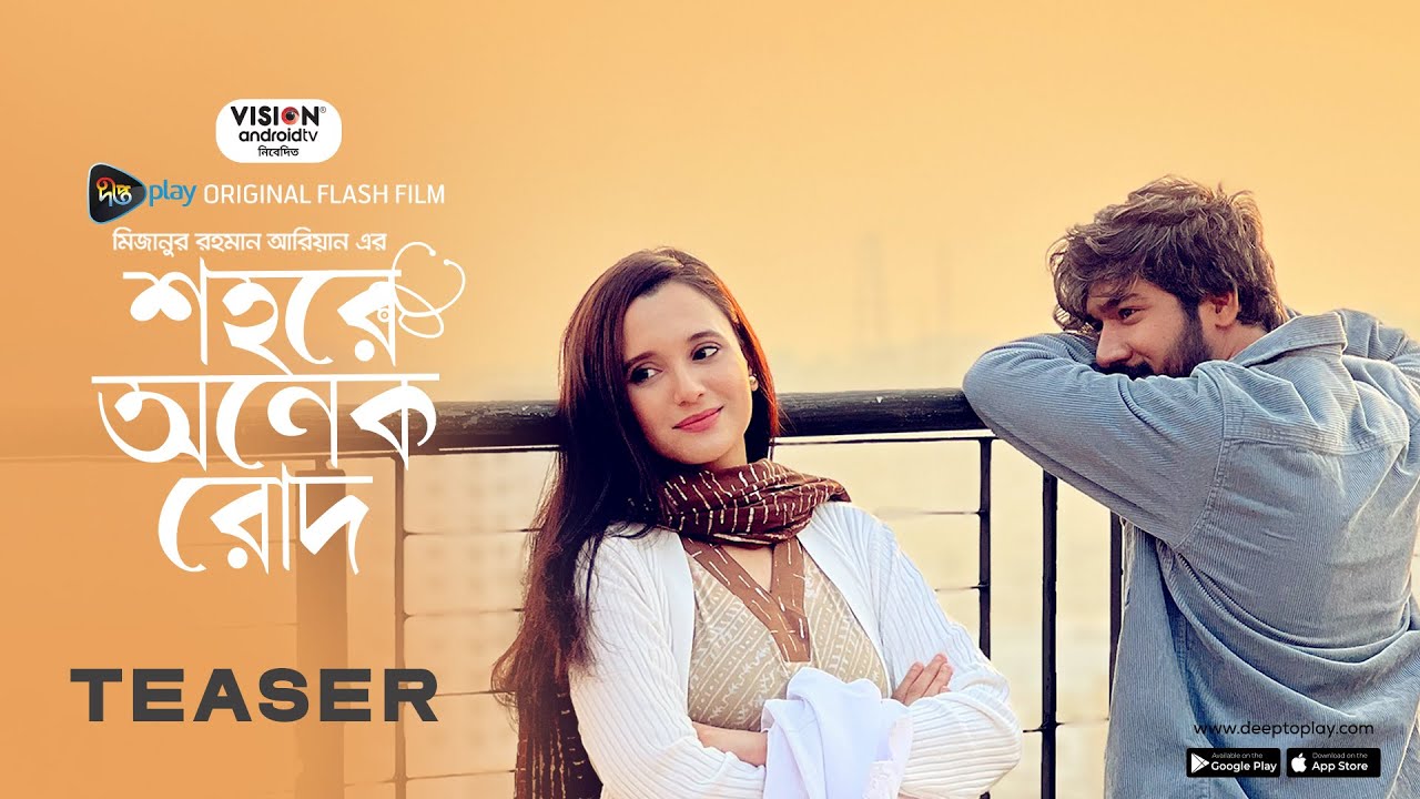 Shohore Onek Rod | শহরে অনেক রোদ | Teaser | Original Flash Film | Sabila Nur, Khairul Basar