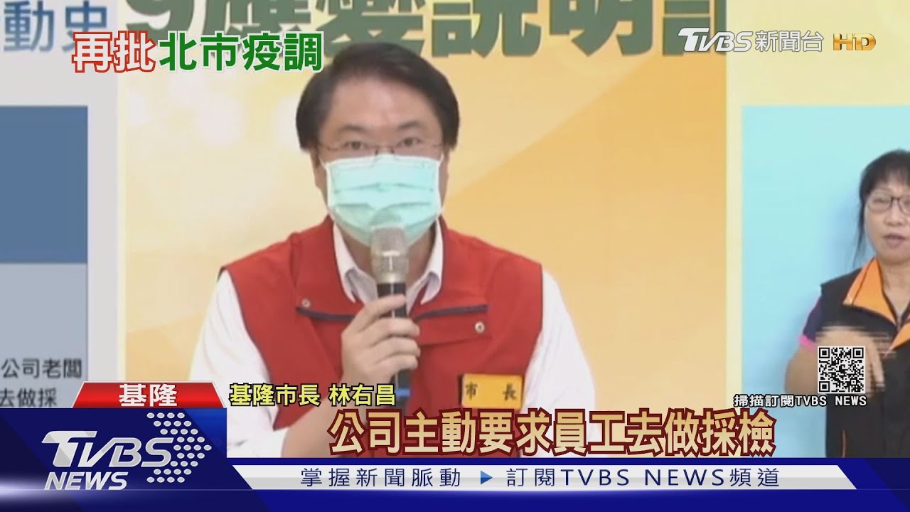 基隆+1台北染疫「未匡列」 林右昌怒批柯文哲:疫調匪夷所思