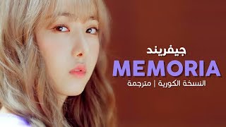 Gfriend - Memoria (Korean ver) / Arabic sub | أغنية جيفريند (النسخة الكورية) / مترجمة
