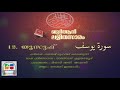 012 Yusuf | Malayalam Quran Translation | Quran Lalithasaram