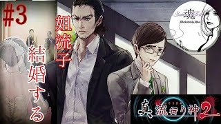 【ホラー】真流行り神2 ～○○の女・前編～ ＃3  初見歓迎♪Sexy Voice 女刑事SoulJa、都市伝説に挑む！