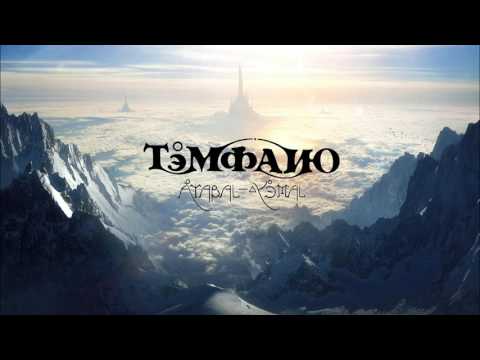 TEMPANO - Atabal Yemal [ Prog Rock]