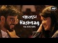 Hashtag Lilith Paanch Phoron Hoichoi Originals Web Series Shawon Shahjahan SVF Music