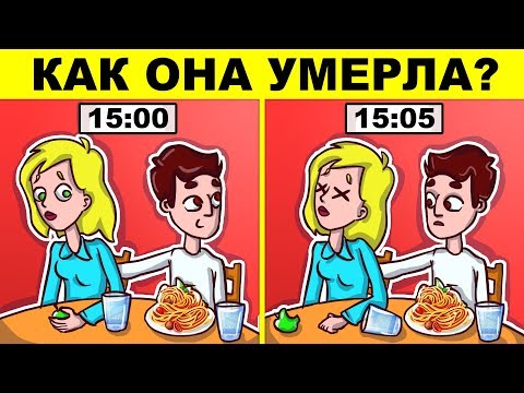 ДЕТЕКТИВНЫЕ ЗАГАДКИ И ГОЛОВОЛОМКИ ДЛЯ САМЫХ УМНЫХ