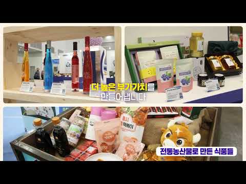 의성 바이오푸드밸리~