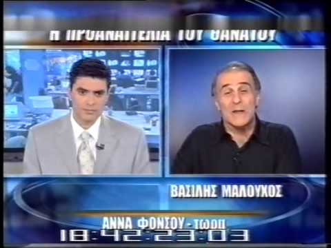 Ο Βασίλης Μαλούχος στα δέλτια του Σκάι. μετά τη κηδεία του γιού του Μάριου.