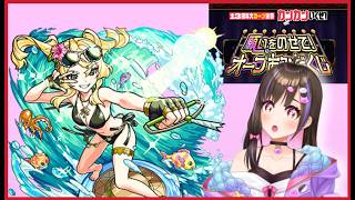 【🔴モンスト生配信】あみだくじでオーブ鬼回収して風火輪α狙う！！！マルチもヤルヨ【桃桜華はる VTuber モンスターストライク 】