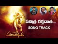 పవిత్ర రక్తదాత AUDIO SONG TRACK MULLOKA MAHAYODHUDU VIJAY PRASAD REDDY IFO