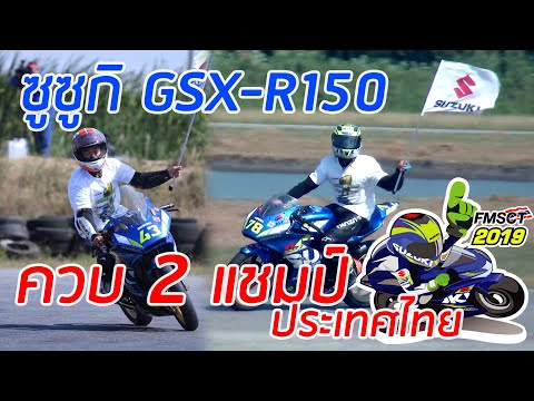 สายซูเขารู้กัน EP.4 แชมป์ประเทศไทย