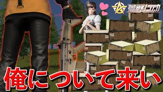 【荒野行動】無双した後に女の子に告白したらOKもらえる説wwwwww