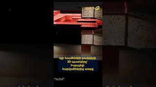 Ալի Խամենեիի բունկերի 3D պատկերը՝ Իսրայելի հարվածներից առաջ