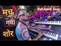 Mach Gaya Shor | Dahihandi Song | Sai Nagarcha Raja Padyapujan | Jogeshwari Beats Banjo Mumbai 2023